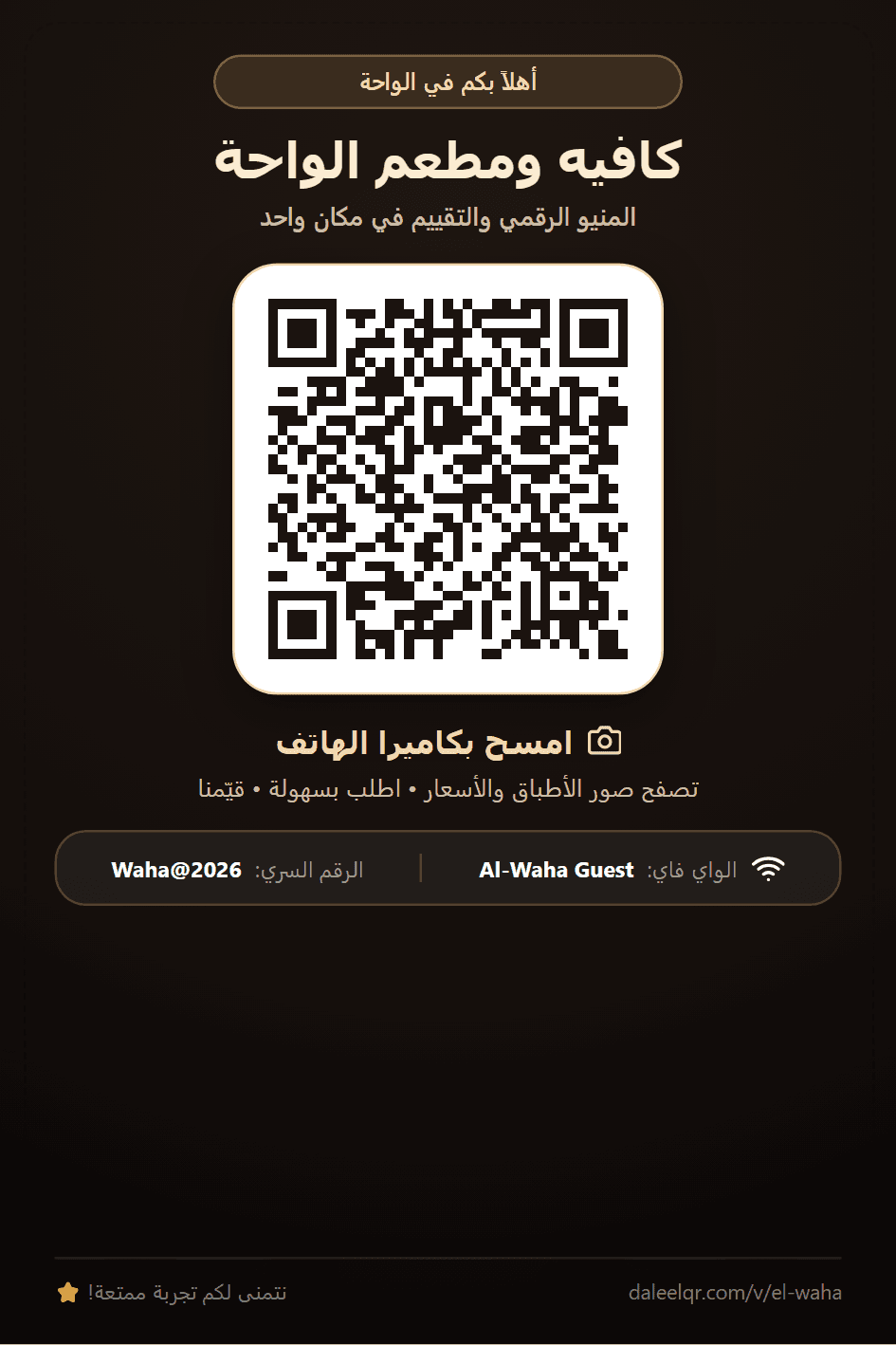 تصميم QR لعميل الواحة