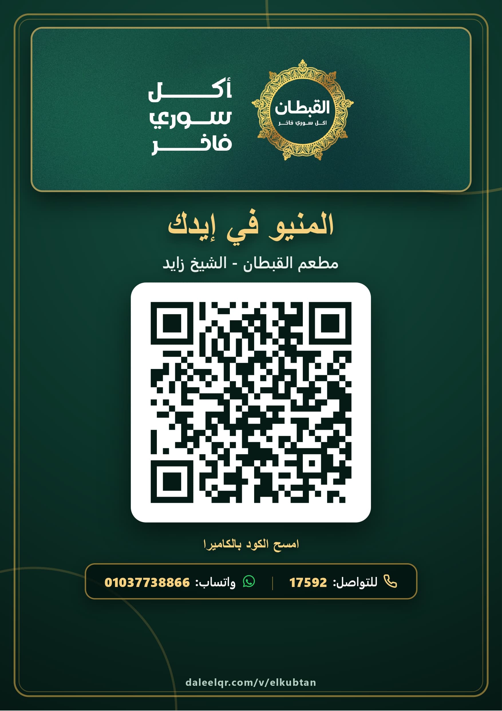تصميم QR لعميل القبطان