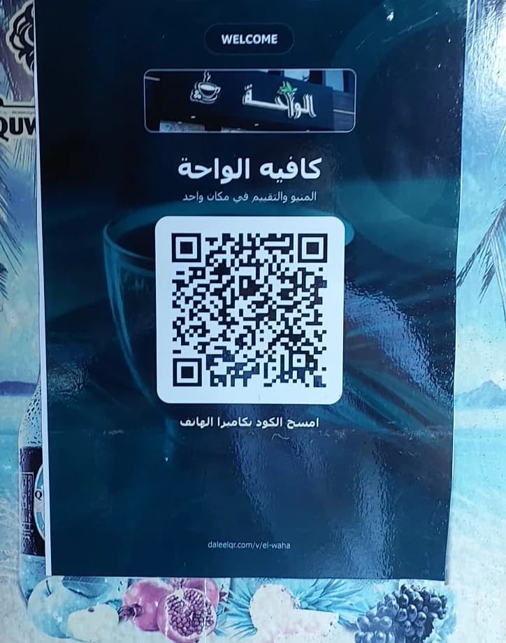 لوحة ترحيب ومنيو QR لكافيه الواحة