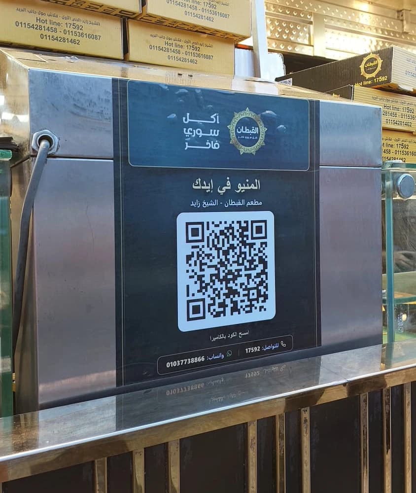 منيو QR مثبت على كاونتر مطعم القبطان