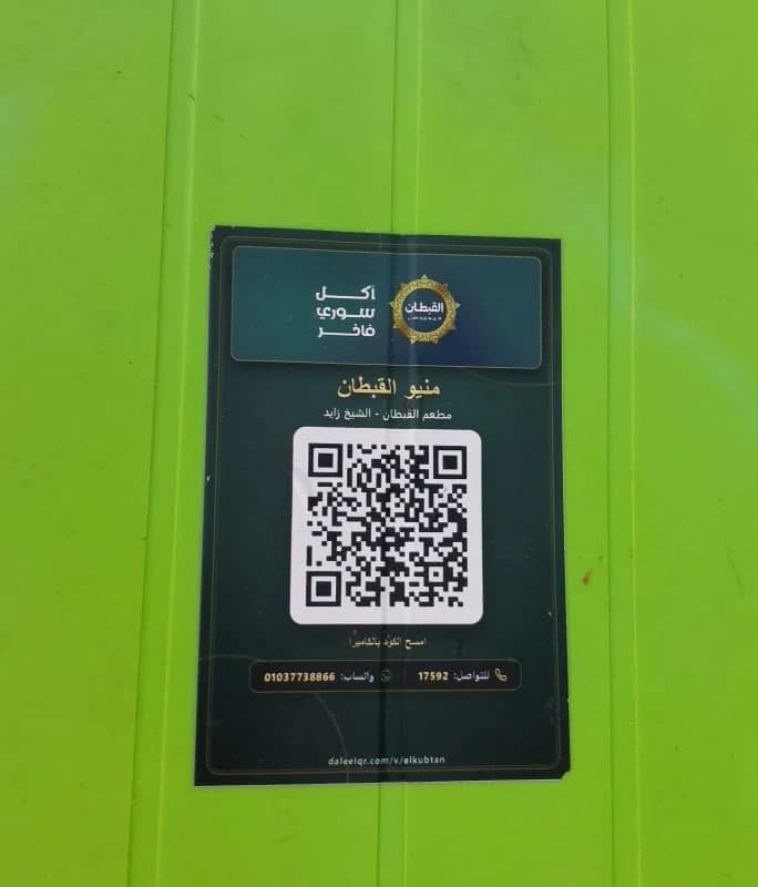 لوحة منيو QR لمطعم القبطان مثبتة في الموقع