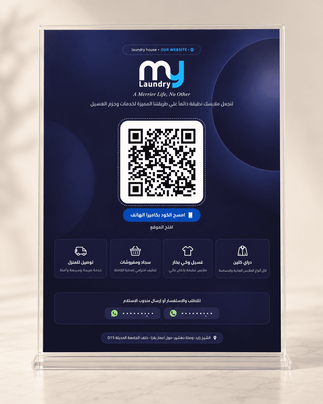 My Laundry — لوحة الخدمات