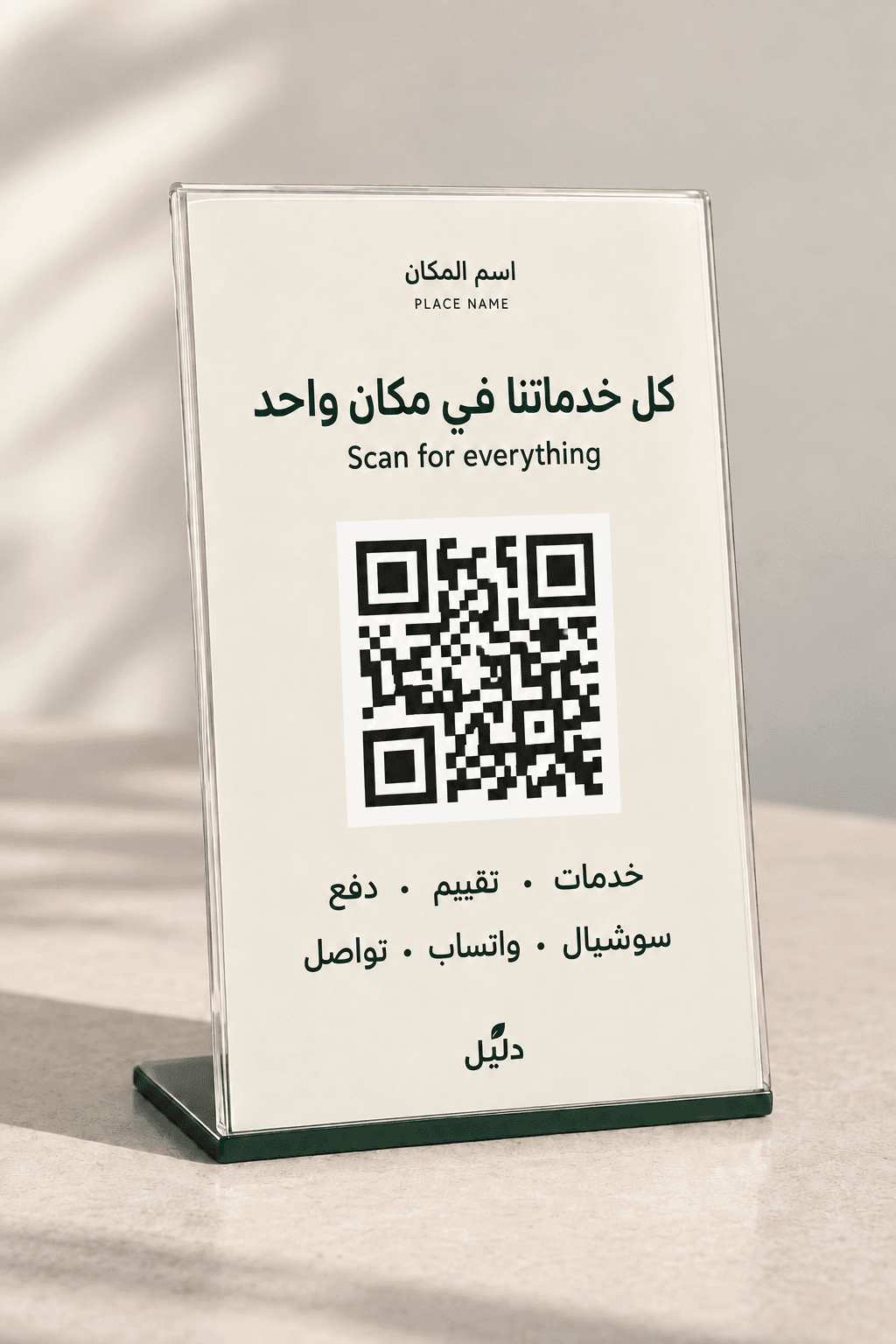 تصميم PDF لستاند دليل يجمع خدمات المكان في صفحة واحدة